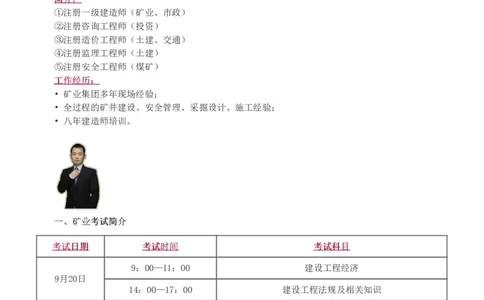 1-14_2026年一级建造师_2026年一建矿业_2025年一建矿业SVIP_02-基础精讲✿高端面授✿深度强化_06-矿业《教材精讲班》陈辉233_讲义