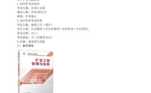 1-14_2026年一级建造师_2026年一建矿业_2025年一建矿业SVIP_02-基础精讲✿高端面授✿深度强化_06-矿业《教材精讲班》陈辉233_讲义