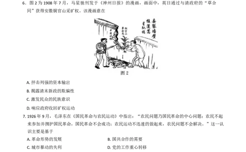 山东省德州市2024-2025学年高二下学期期末考试历史试题（含答案）_2025年7月_250719山东省德州市2024-2025学年高二下学期期末考试