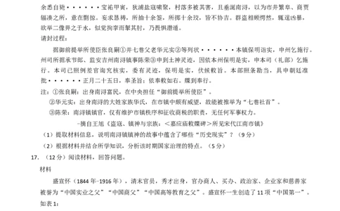 山东省德州市2024-2025学年高二下学期期末考试历史试题（含答案）_2025年7月_250719山东省德州市2024-2025学年高二下学期期末考试