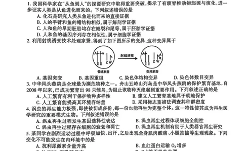 浙江省舟山市2024-2025学年高二下学期6月期末生物_2025年6月_250630浙江省舟山市2024-2025学年高二下学期6月期末考试（全科）_浙江省舟山市2024-2025学年高二下学期6月期末生物