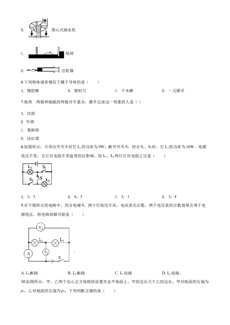 精品解析：2020年湖北省襄阳市中考理综物理试题（原卷版）_中考真题_4.物理中考真题2015-2024年_2020中考物理真题110份_2020年中考真题精品解析物理（湖北襄阳卷）精编word版