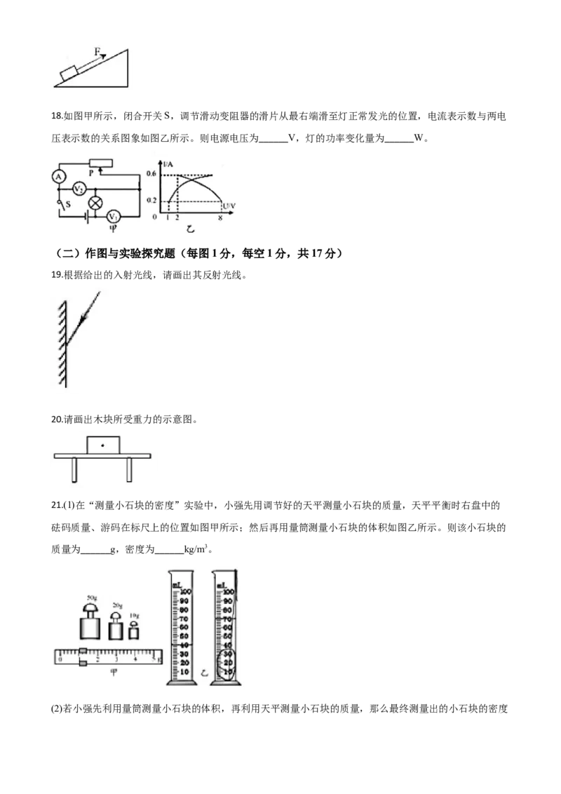 精品解析：2020年湖北省襄阳市中考理综物理试题（原卷版）_中考真题_4.物理中考真题2015-2024年_2020中考物理真题110份_2020年中考真题精品解析物理（湖北襄阳卷）精编word版