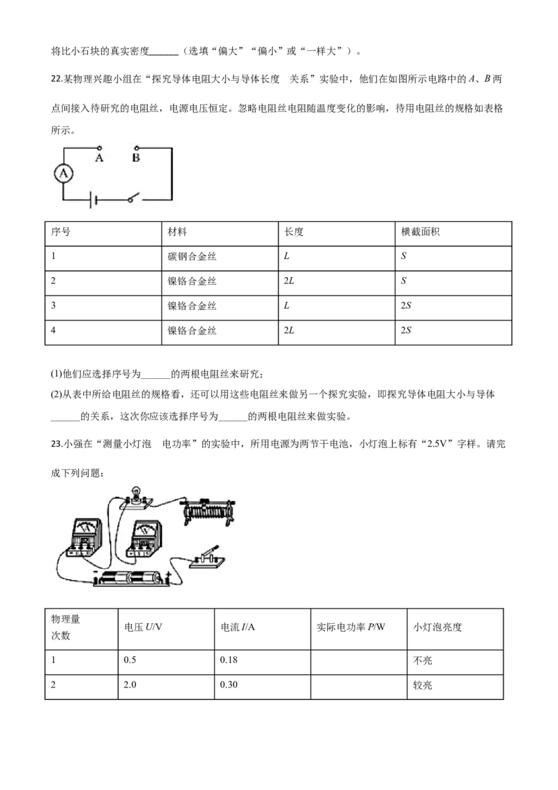 精品解析：2020年湖北省襄阳市中考理综物理试题（原卷版）_中考真题_4.物理中考真题2015-2024年_2020中考物理真题110份_2020年中考真题精品解析物理（湖北襄阳卷）精编word版