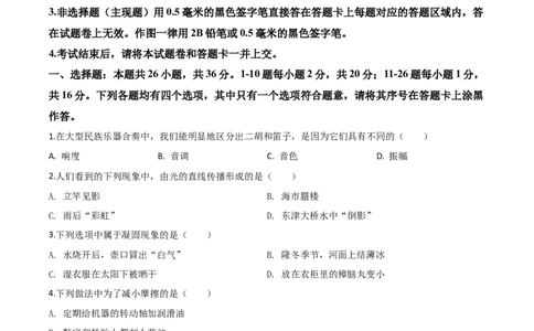 精品解析：2020年湖北省襄阳市中考理综物理试题（原卷版）_中考真题_4.物理中考真题2015-2024年_2020中考物理真题110份_2020年中考真题精品解析物理（湖北襄阳卷）精编word版