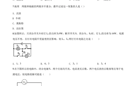 精品解析：2020年湖北省襄阳市中考理综物理试题（原卷版）_中考真题_4.物理中考真题2015-2024年_2020中考物理真题110份_2020年中考真题精品解析物理（湖北襄阳卷）精编word版