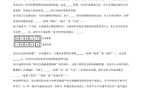精品解析：2020年湖北省襄阳市中考理综物理试题（原卷版）_中考真题_4.物理中考真题2015-2024年_2020中考物理真题110份_2020年中考真题精品解析物理（湖北襄阳卷）精编word版