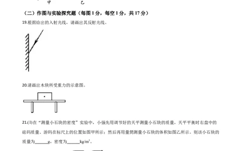 精品解析：2020年湖北省襄阳市中考理综物理试题（原卷版）_中考真题_4.物理中考真题2015-2024年_2020中考物理真题110份_2020年中考真题精品解析物理（湖北襄阳卷）精编word版