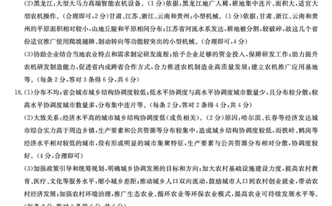 河北省石家庄市2024-2025学年高二年级下学期期末考试地理答案_2025年7月_250711河北卓越联盟2024-2025学年度高二年级期末测试25-L-885B