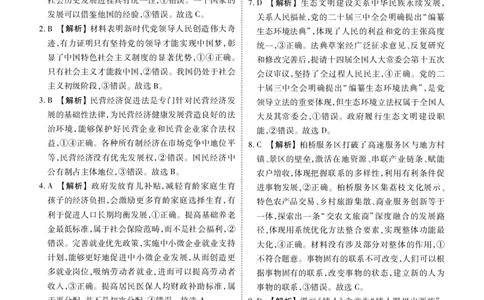广东省茂名市2024-2025学年高二下学期期末教学质量监测政治答案（PDF版）_2025年7月_250707广东省茂名市2024-2025学年高二下学期期末教学质量监测（全科）