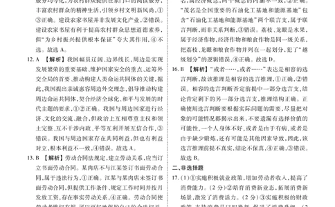 广东省茂名市2024-2025学年高二下学期期末教学质量监测政治答案（PDF版）_2025年7月_250707广东省茂名市2024-2025学年高二下学期期末教学质量监测（全科）
