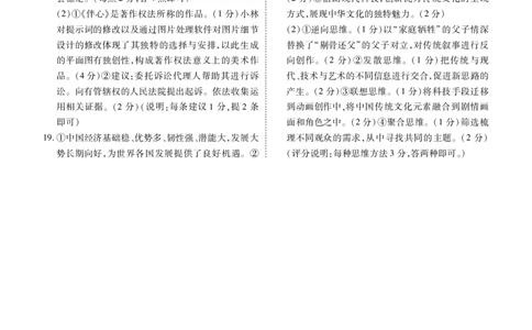 广东省茂名市2024-2025学年高二下学期期末教学质量监测政治答案（PDF版）_2025年7月_250707广东省茂名市2024-2025学年高二下学期期末教学质量监测（全科）