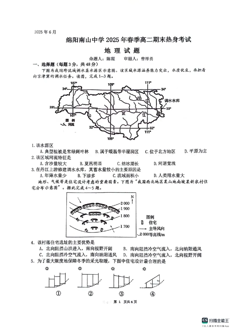 四川省绵阳南山中学2024-2025学年高二下学期6月月考地理+答案_2025年6月_250628四川省绵阳南山中学2024-2025学年高二下学期6月月考（期末热身考试）（全）