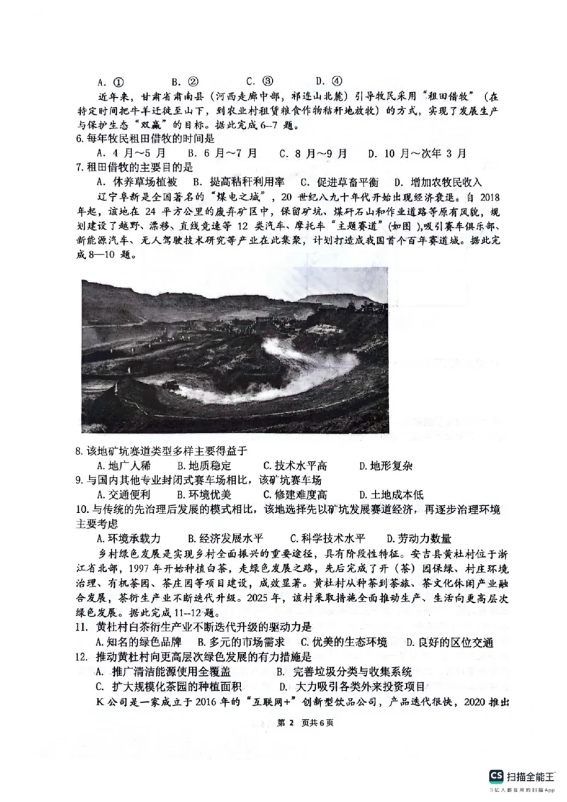 四川省绵阳南山中学2024-2025学年高二下学期6月月考地理+答案_2025年6月_250628四川省绵阳南山中学2024-2025学年高二下学期6月月考（期末热身考试）（全）