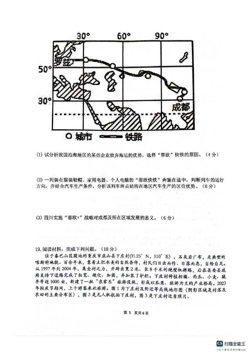 四川省绵阳南山中学2024-2025学年高二下学期6月月考地理+答案_2025年6月_250628四川省绵阳南山中学2024-2025学年高二下学期6月月考（期末热身考试）（全）
