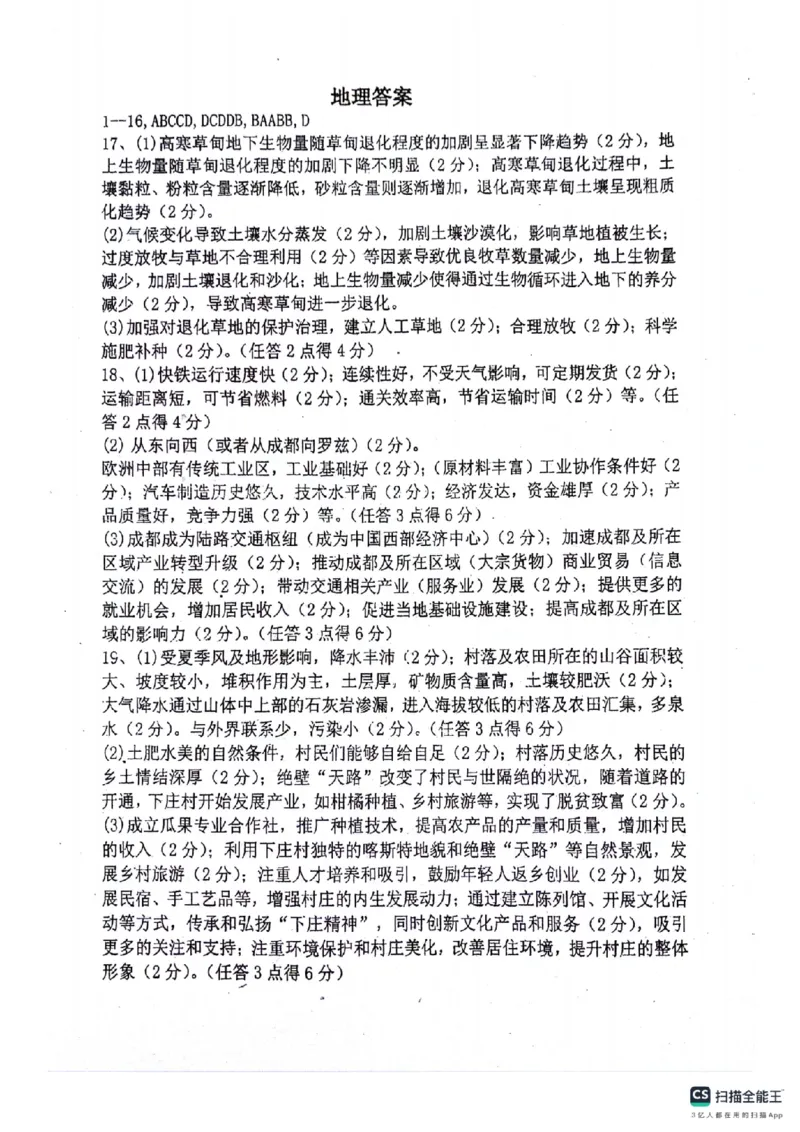 四川省绵阳南山中学2024-2025学年高二下学期6月月考地理+答案_2025年6月_250628四川省绵阳南山中学2024-2025学年高二下学期6月月考（期末热身考试）（全）