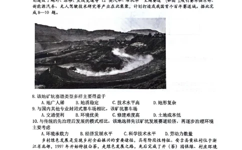 四川省绵阳南山中学2024-2025学年高二下学期6月月考地理+答案_2025年6月_250628四川省绵阳南山中学2024-2025学年高二下学期6月月考（期末热身考试）（全）
