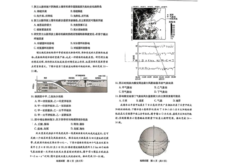 江西省赣抚吉十二校2026届高三上学期第一次联考地理试卷（含答案）_2025年7月_250723江西省赣抚吉十二校2026届高三上学期第一次联考（全科）