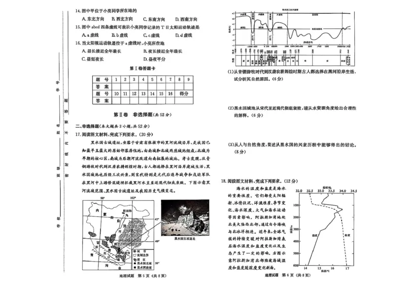 江西省赣抚吉十二校2026届高三上学期第一次联考地理试卷（含答案）_2025年7月_250723江西省赣抚吉十二校2026届高三上学期第一次联考（全科）