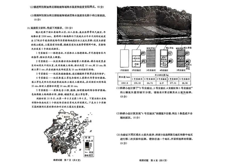 江西省赣抚吉十二校2026届高三上学期第一次联考地理试卷（含答案）_2025年7月_250723江西省赣抚吉十二校2026届高三上学期第一次联考（全科）