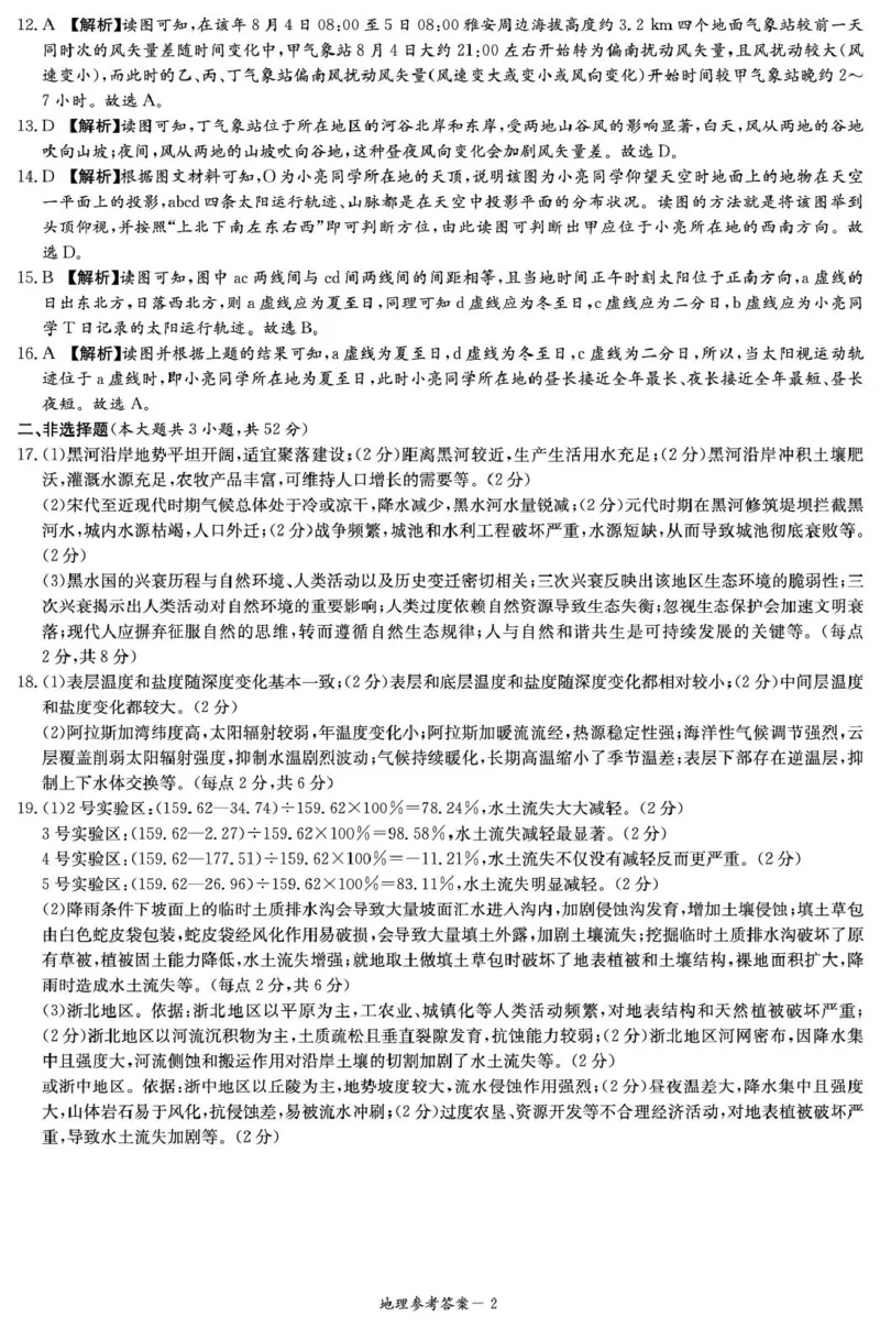 江西省赣抚吉十二校2026届高三上学期第一次联考地理试卷（含答案）_2025年7月_250723江西省赣抚吉十二校2026届高三上学期第一次联考（全科）