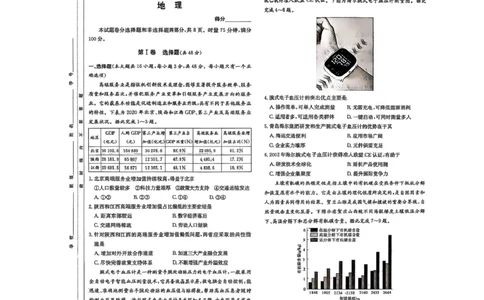 江西省赣抚吉十二校2026届高三上学期第一次联考地理试卷（含答案）_2025年7月_250723江西省赣抚吉十二校2026届高三上学期第一次联考（全科）
