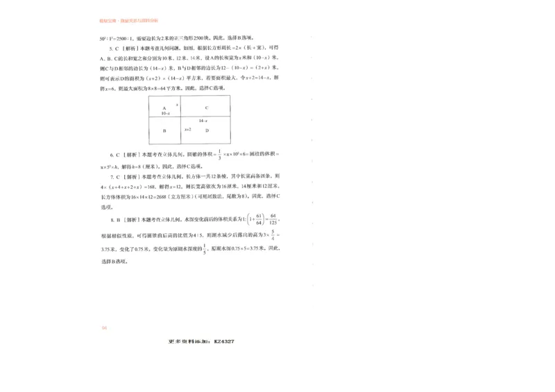 数量关系与资料分析_26吉林考备考资料包_11省考刷题包_30模块宝典（行测）_模块宝典（行测）