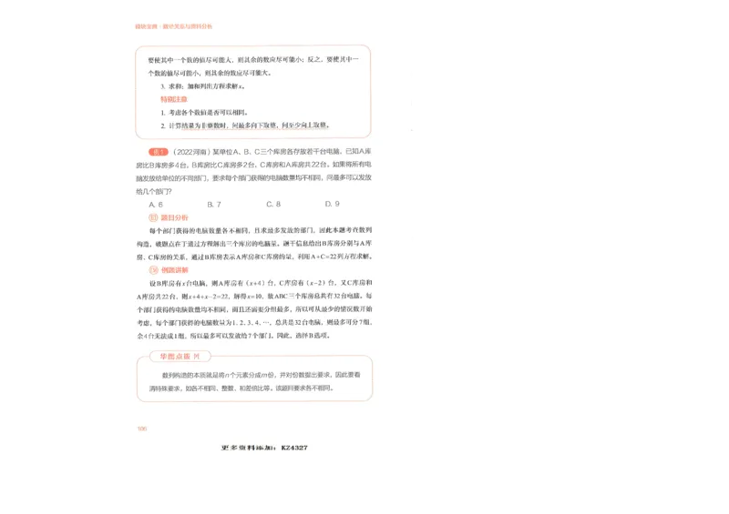 数量关系与资料分析_26吉林考备考资料包_11省考刷题包_30模块宝典（行测）_模块宝典（行测）