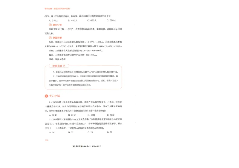 数量关系与资料分析_26吉林考备考资料包_11省考刷题包_30模块宝典（行测）_模块宝典（行测）