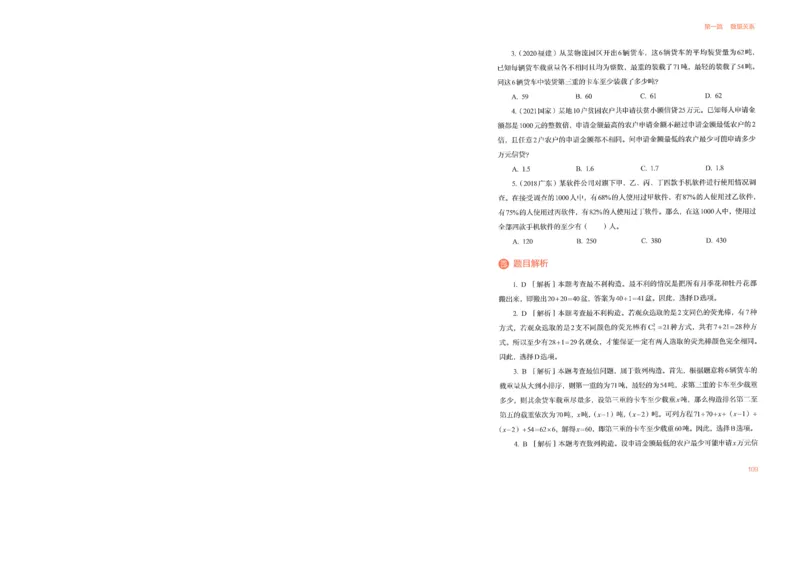 数量关系与资料分析_26吉林考备考资料包_11省考刷题包_30模块宝典（行测）_模块宝典（行测）