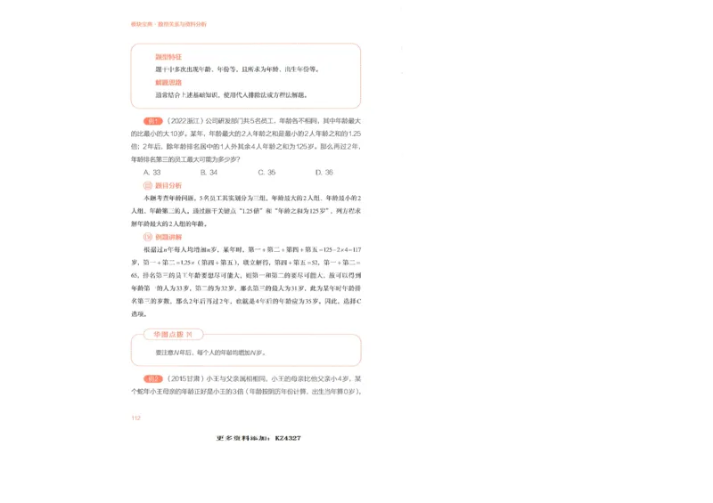数量关系与资料分析_26吉林考备考资料包_11省考刷题包_30模块宝典（行测）_模块宝典（行测）