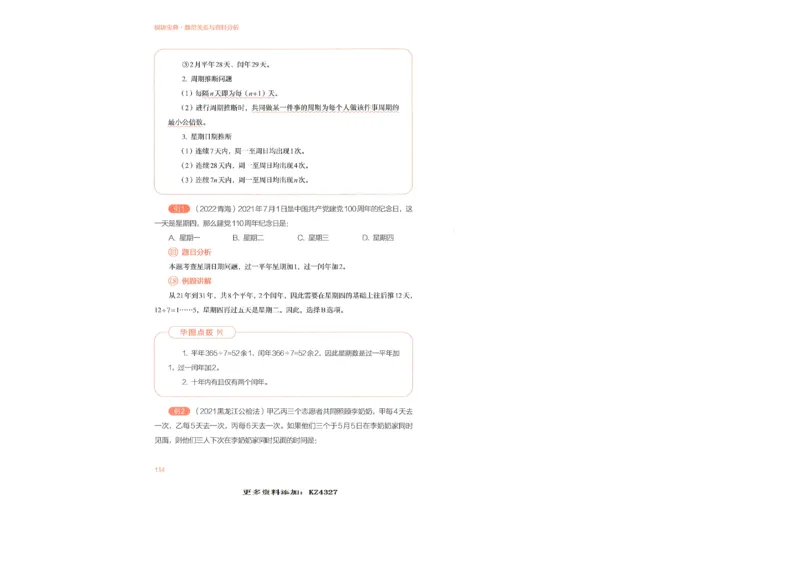 数量关系与资料分析_26吉林考备考资料包_11省考刷题包_30模块宝典（行测）_模块宝典（行测）