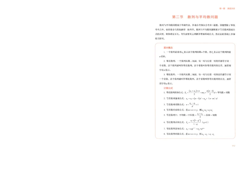 数量关系与资料分析_26吉林考备考资料包_11省考刷题包_30模块宝典（行测）_模块宝典（行测）
