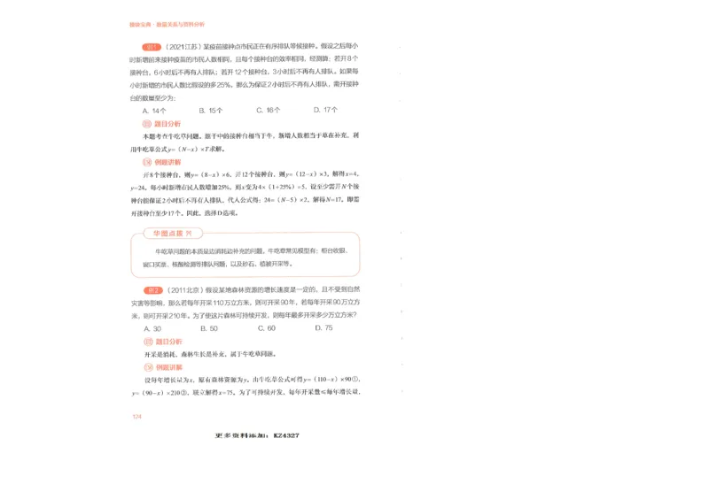数量关系与资料分析_26吉林考备考资料包_11省考刷题包_30模块宝典（行测）_模块宝典（行测）