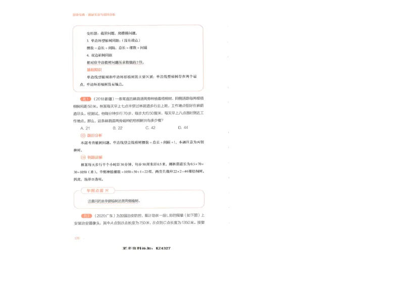 数量关系与资料分析_26吉林考备考资料包_11省考刷题包_30模块宝典（行测）_模块宝典（行测）