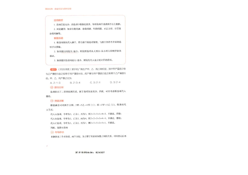 数量关系与资料分析_26吉林考备考资料包_11省考刷题包_30模块宝典（行测）_模块宝典（行测）
