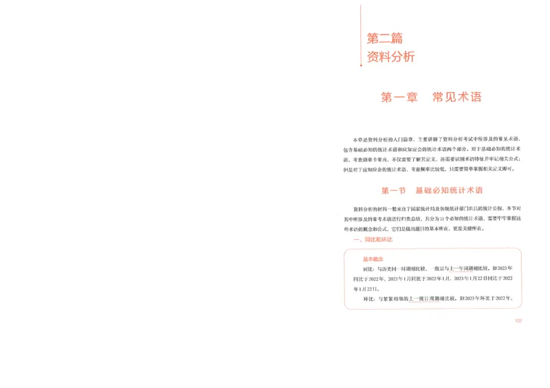 数量关系与资料分析_26吉林考备考资料包_11省考刷题包_30模块宝典（行测）_模块宝典（行测）