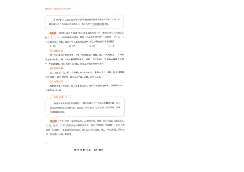 数量关系与资料分析_26吉林考备考资料包_11省考刷题包_30模块宝典（行测）_模块宝典（行测）