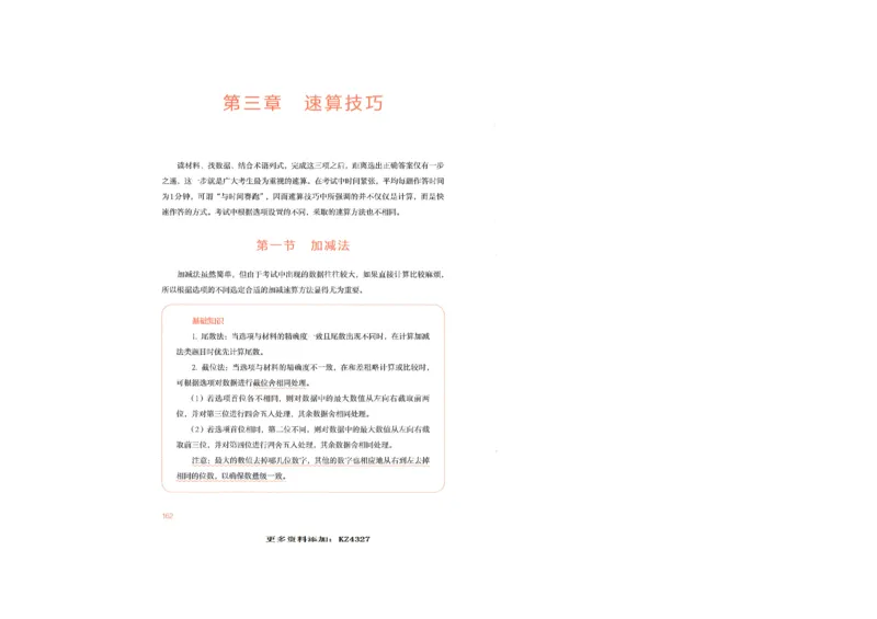 数量关系与资料分析_26吉林考备考资料包_11省考刷题包_30模块宝典（行测）_模块宝典（行测）