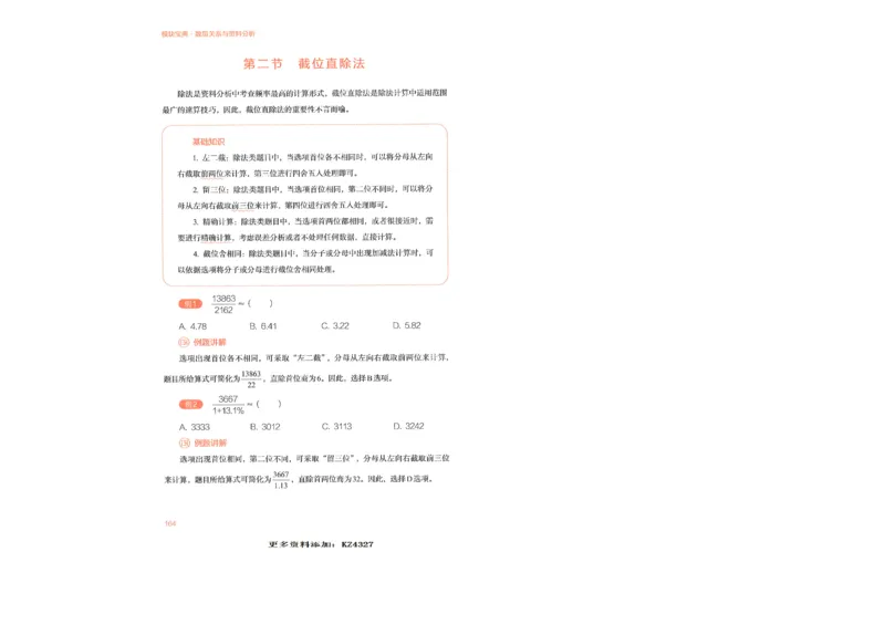 数量关系与资料分析_26吉林考备考资料包_11省考刷题包_30模块宝典（行测）_模块宝典（行测）