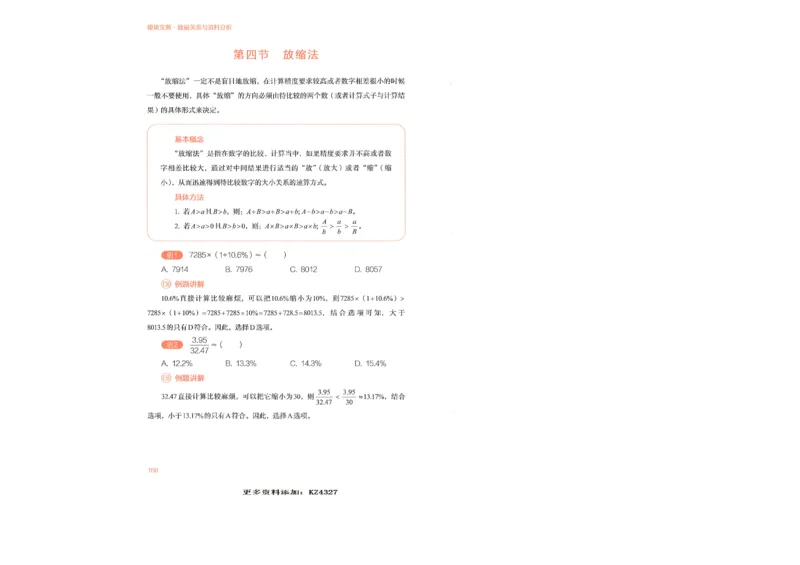 数量关系与资料分析_26吉林考备考资料包_11省考刷题包_30模块宝典（行测）_模块宝典（行测）