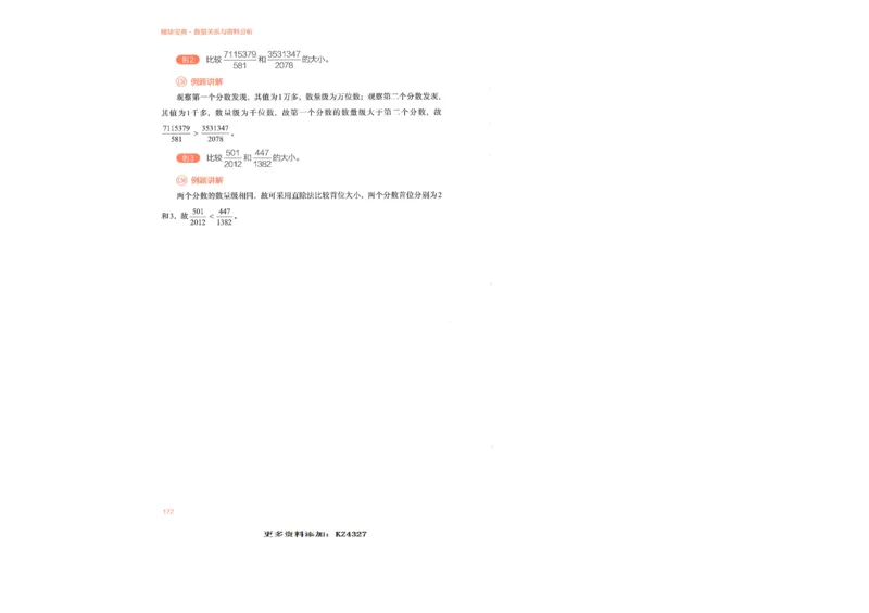 数量关系与资料分析_26吉林考备考资料包_11省考刷题包_30模块宝典（行测）_模块宝典（行测）