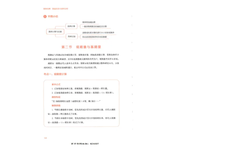 数量关系与资料分析_26吉林考备考资料包_11省考刷题包_30模块宝典（行测）_模块宝典（行测）