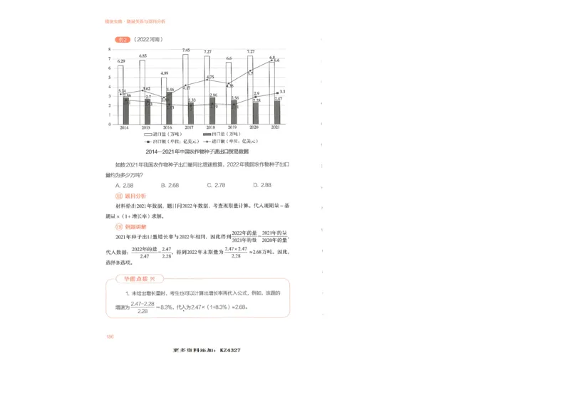数量关系与资料分析_26吉林考备考资料包_11省考刷题包_30模块宝典（行测）_模块宝典（行测）