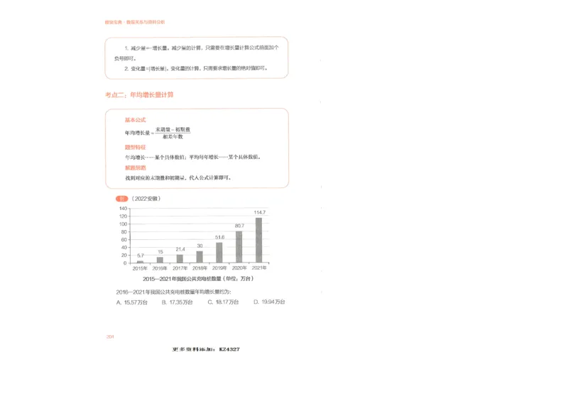 数量关系与资料分析_26吉林考备考资料包_11省考刷题包_30模块宝典（行测）_模块宝典（行测）