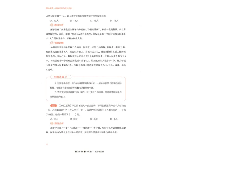 数量关系与资料分析_26吉林考备考资料包_11省考刷题包_30模块宝典（行测）_模块宝典（行测）