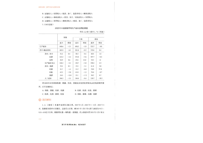 数量关系与资料分析_26吉林考备考资料包_11省考刷题包_30模块宝典（行测）_模块宝典（行测）