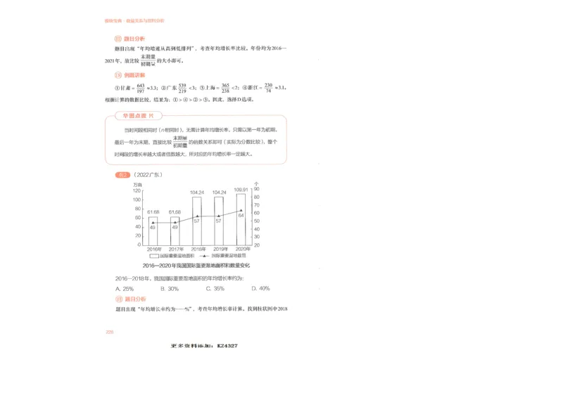 数量关系与资料分析_26吉林考备考资料包_11省考刷题包_30模块宝典（行测）_模块宝典（行测）