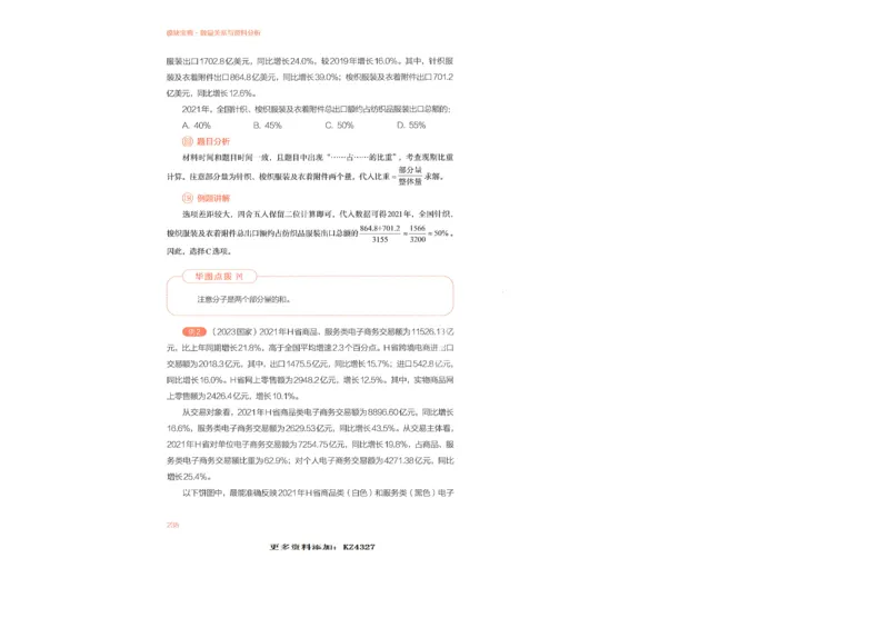 数量关系与资料分析_26吉林考备考资料包_11省考刷题包_30模块宝典（行测）_模块宝典（行测）