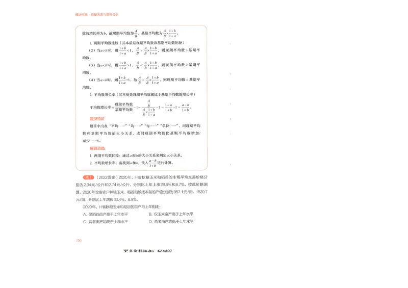 数量关系与资料分析_26吉林考备考资料包_11省考刷题包_30模块宝典（行测）_模块宝典（行测）